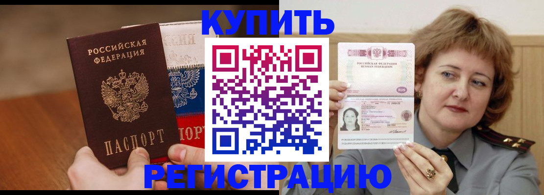 временная регистрация надежно в Тихорецке