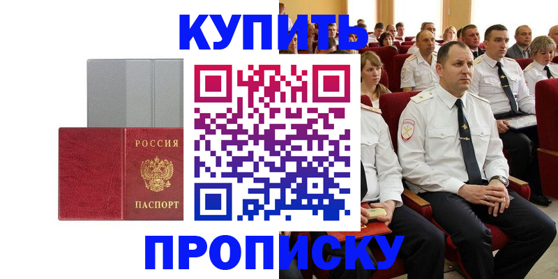 временная регистрация для школы в Тихорецке
