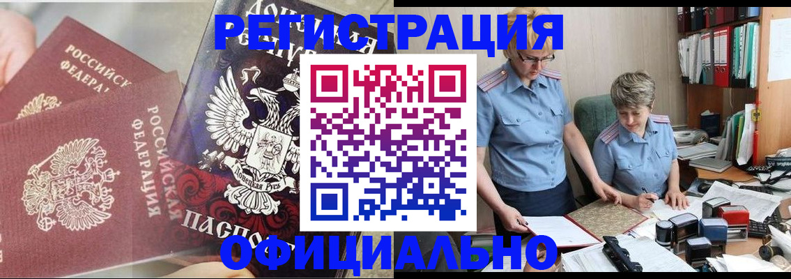 временная регистрация недорого в Тихорецке