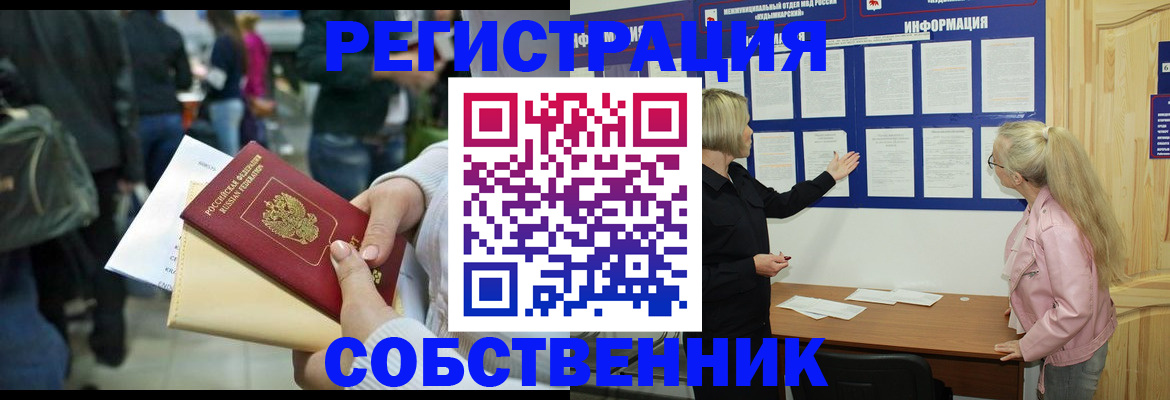 временная регистрация собственник в Тихорецке